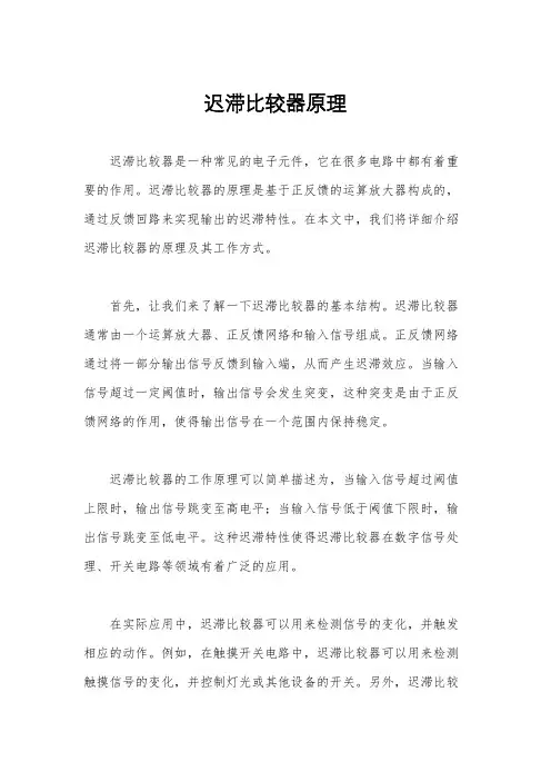 迟滞比较器原理