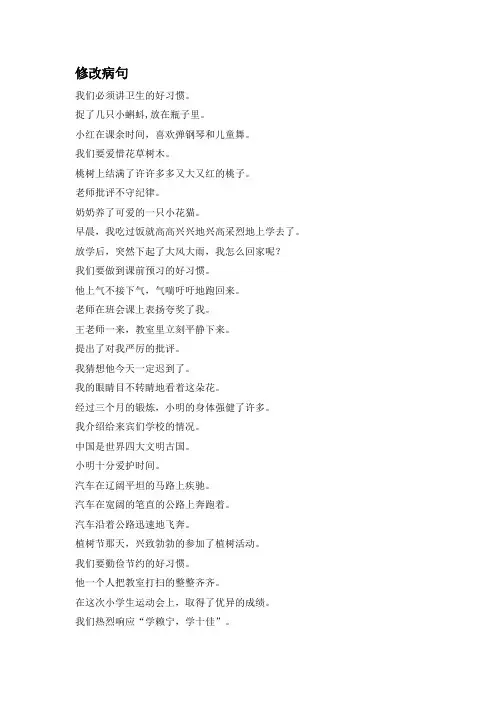 三年级下册修改病句
