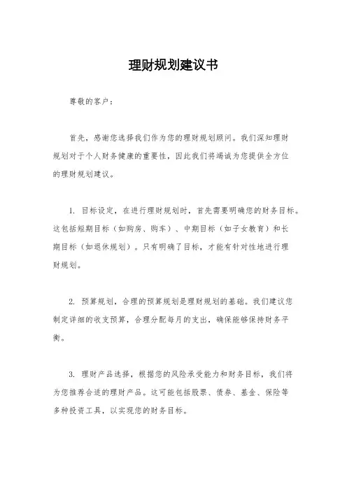 理财规划建议书