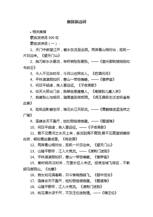 豪放派诗词