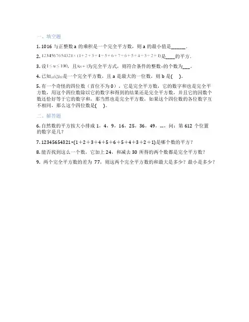 完全平方数性质 小学数学 测试题