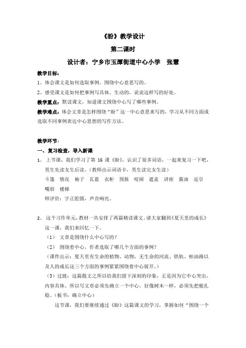 部编版小学语文《盼》教学设计