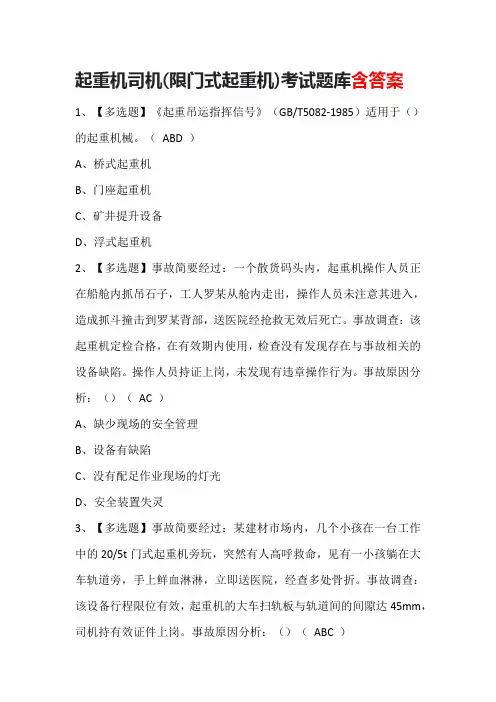 起重机司机(限门式起重机)考试题库含答案