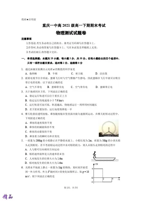 重庆市某重点中学2018_2019学年高一物理下学期期末考试试题