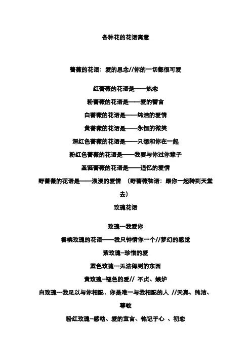 各种花的花语寓意