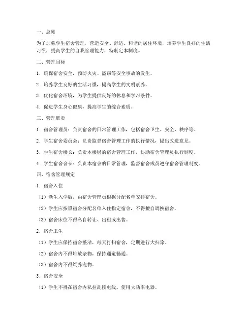 体育学校学生宿舍管理制度