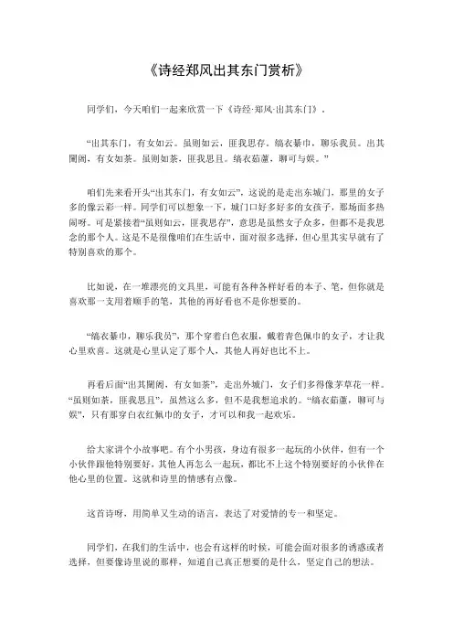 诗经郑风出其东门赏析