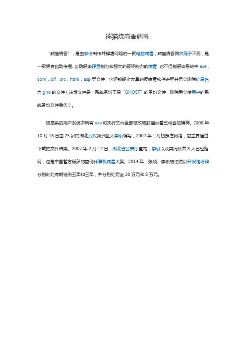 熊猫烧高香病毒