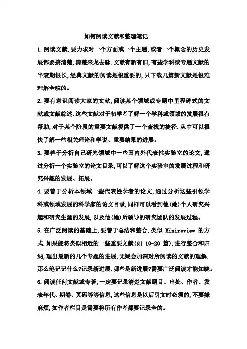 如何阅读文献和整理笔记