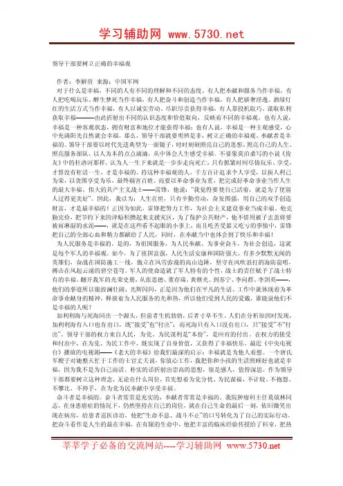 要树立正确的幸福观
