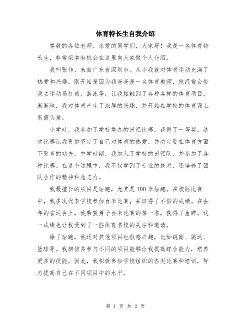 体育特长生自我介绍
