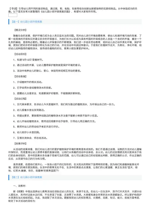 幼儿园小班环保教案四篇