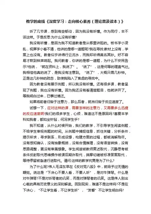教学的底线《深度学习：走向核心素养（理论普及读本）》