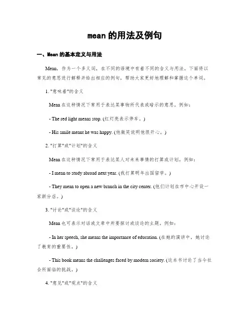 mean的用法及例句