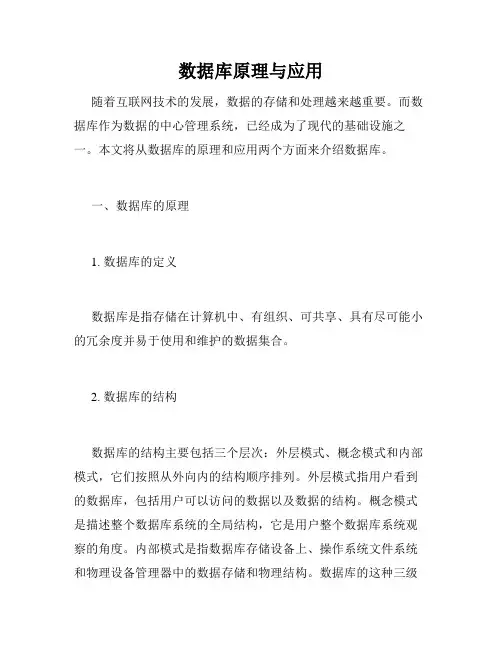 数据库原理与应用