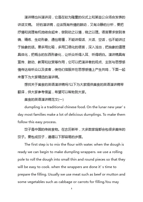 美食的英语演讲稿带翻译