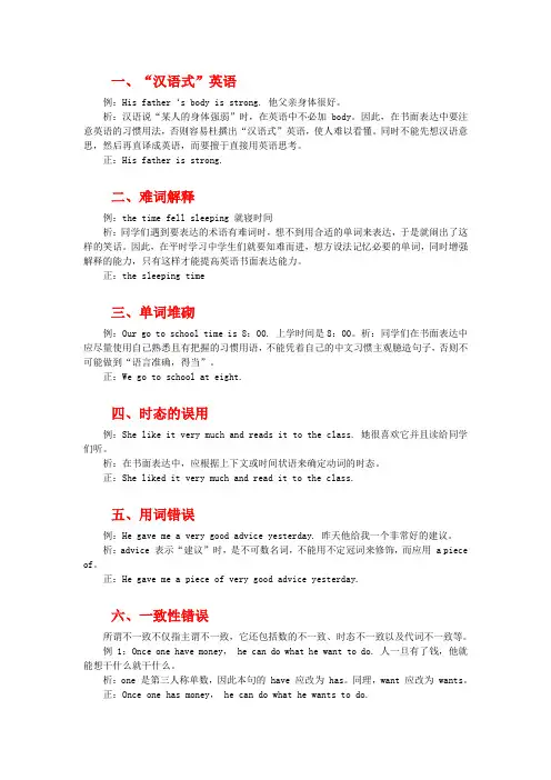 英语写作常见错误
