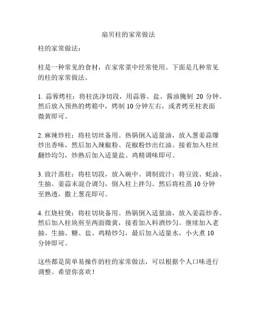 扇贝柱的家常做法