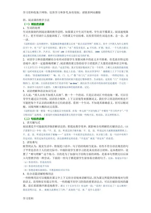 对外汉语阅读课教学方法