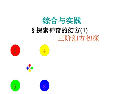 综合与实践-三阶幻方