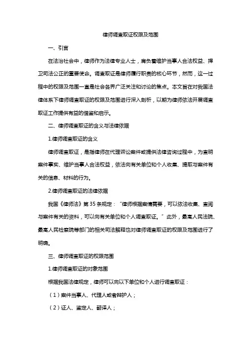 律师调查取证权限及范围