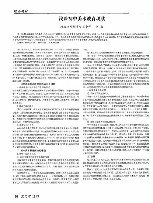 浅谈初中美术教育现状