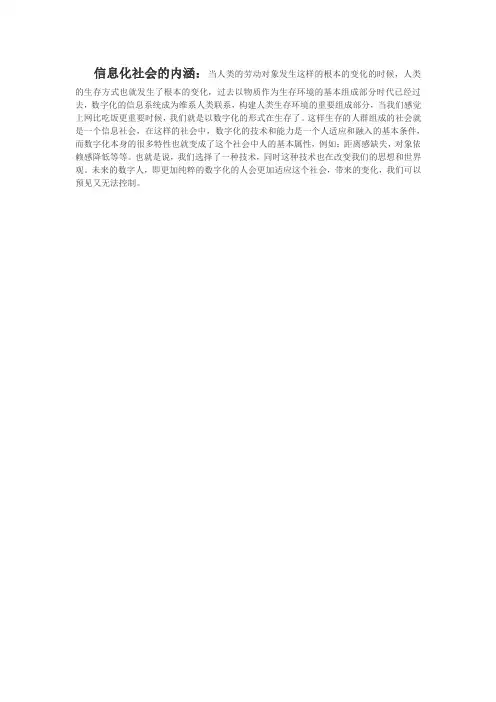 信息化社会的内涵