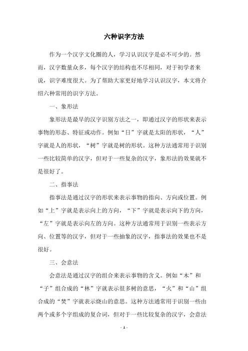 六种识字方法
