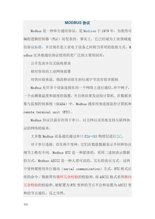 MODBUS协议(功能码报文解析)