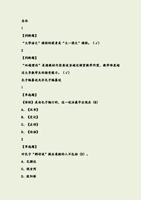 尔雅大学国文上2019章节测试答案