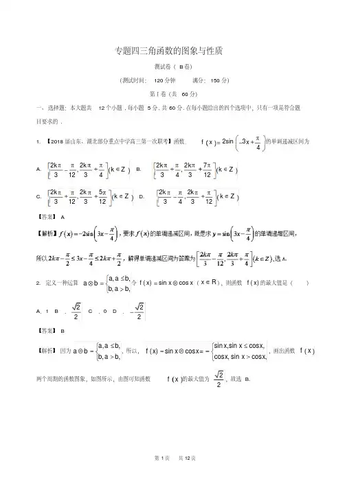 高中一年级下册数学人教A版必修4《三角函数的图象与性质》同步练习(B)含答案