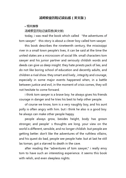 汤姆索亚历险记读后感（英文版）