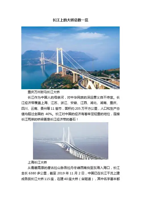 长江上的大桥总数一览