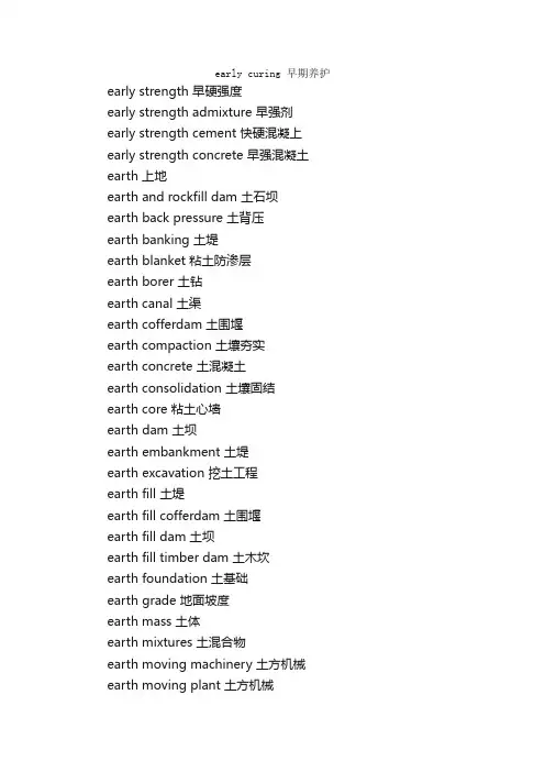建筑专业英语词汇（E）_建筑英语词汇