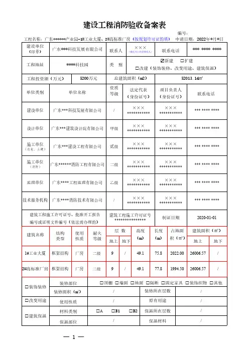 建设工程消防验收备案表范本(广东)