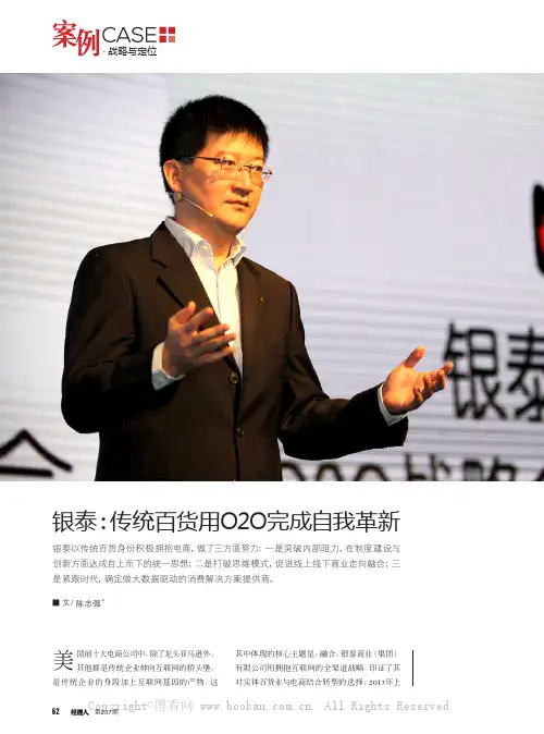 银泰：传统百货用O2O完成自我革新