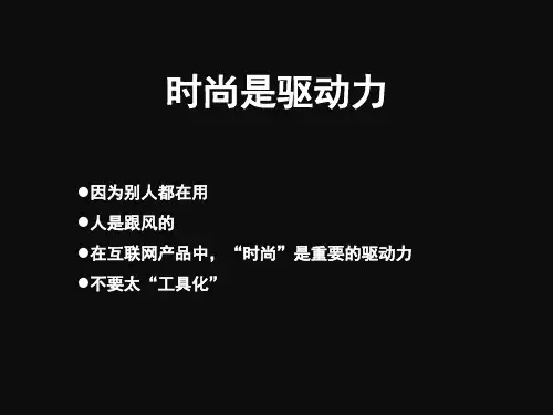 张小龙《微信背后的产品观》PPT