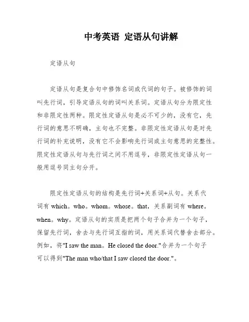 中考英语 定语从句讲解