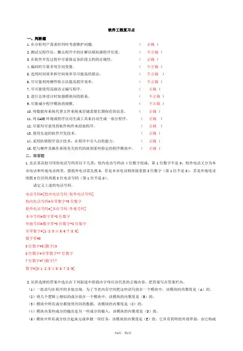 软件工程复习提纲