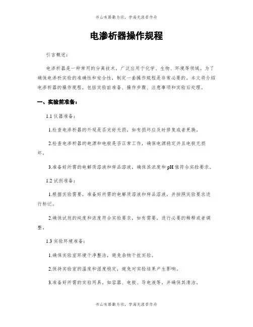 电渗析器操作规程