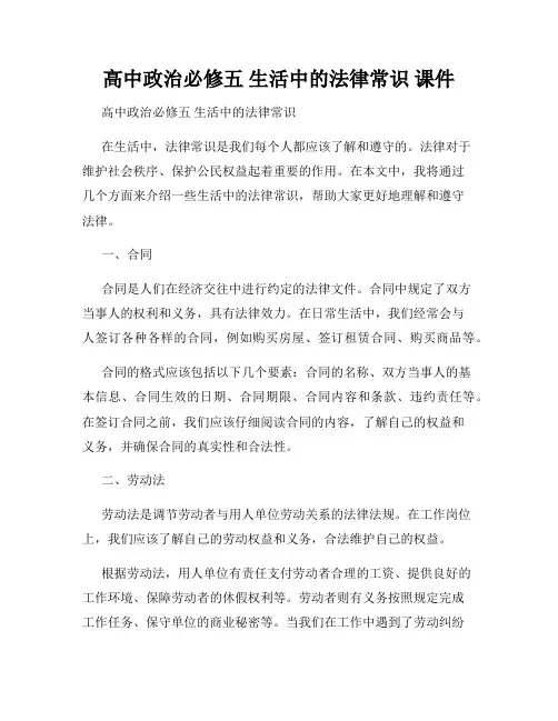 高中政治必修五 生活中的法律常识 课件