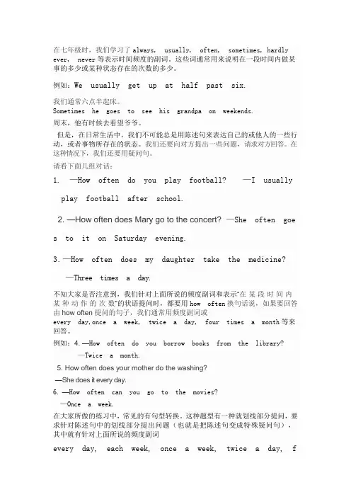 how often的用法
