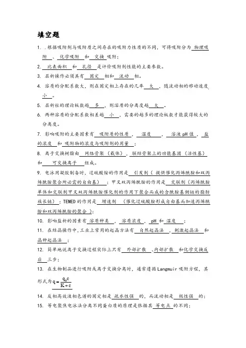 生物分离工程期末复习题