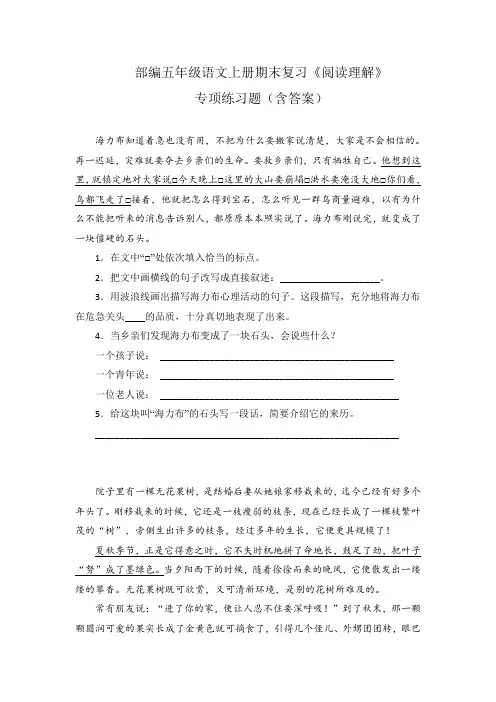 部编五年级语文上册期末复习《阅读理解》专项练习题(含答案)
