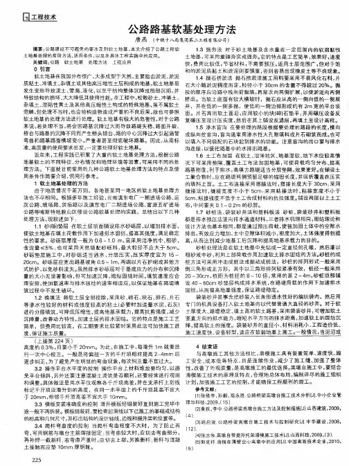 公路路基软基处理方法