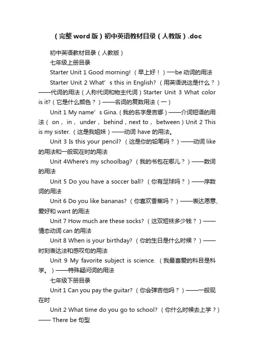 （完整word版）初中英语教材目录（人教版）.doc