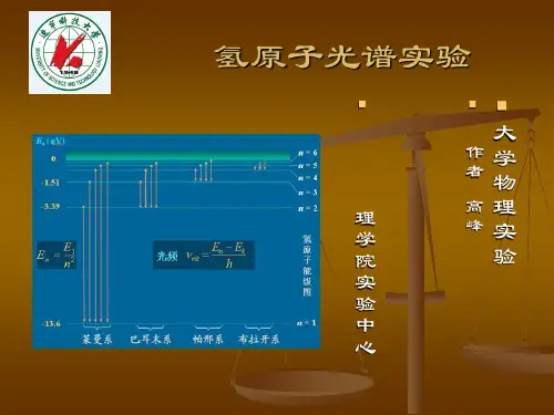 氢原子光谱实验