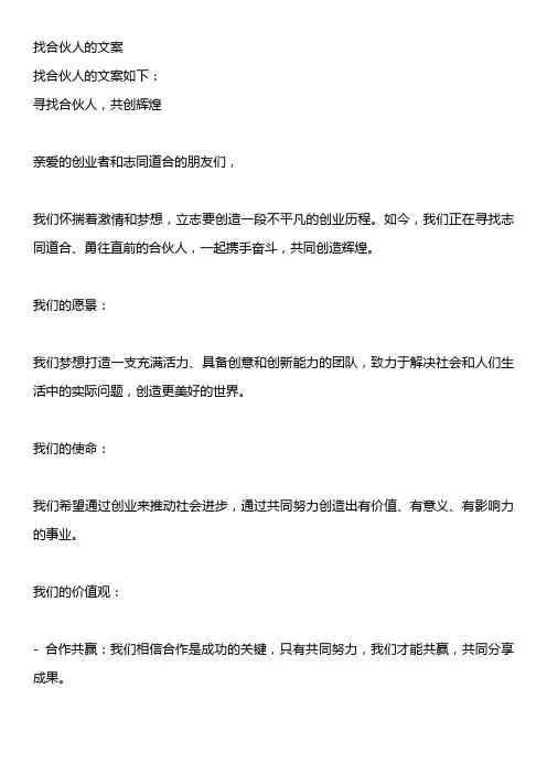 找合伙人的文案