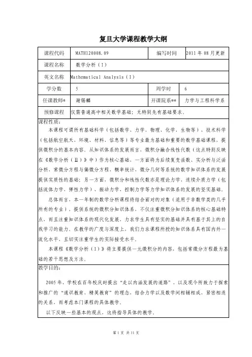 复旦大学课程教学大纲