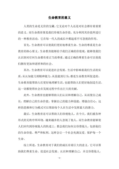 生命教育的意义